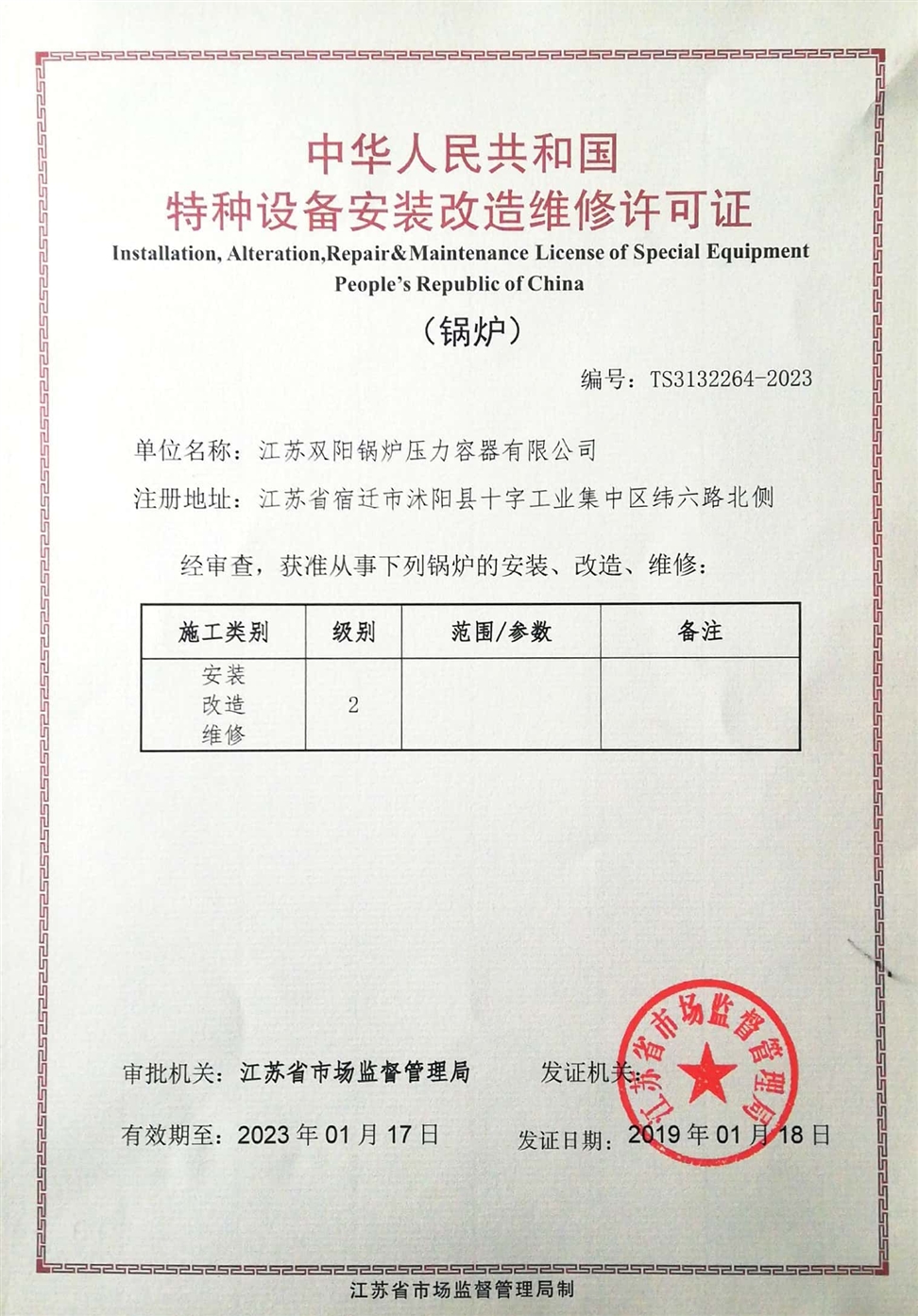 鍋爐安裝證