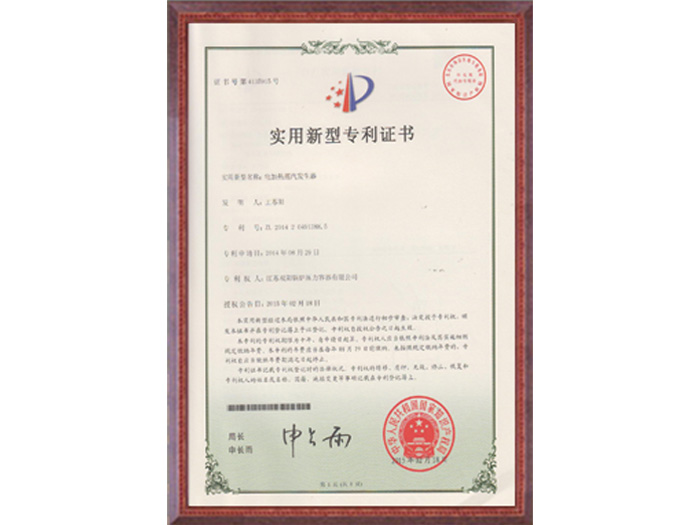 實用新型專利證書