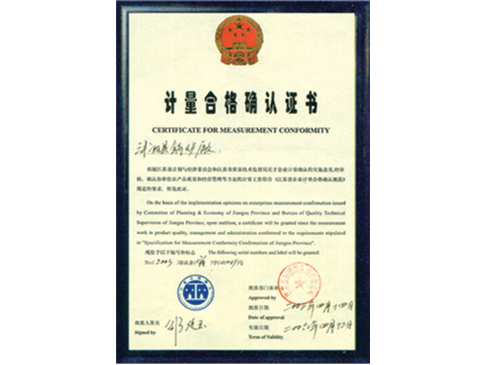 計量合格確認證書