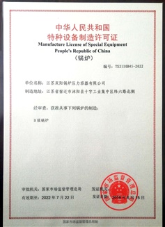 B級鍋爐許可
